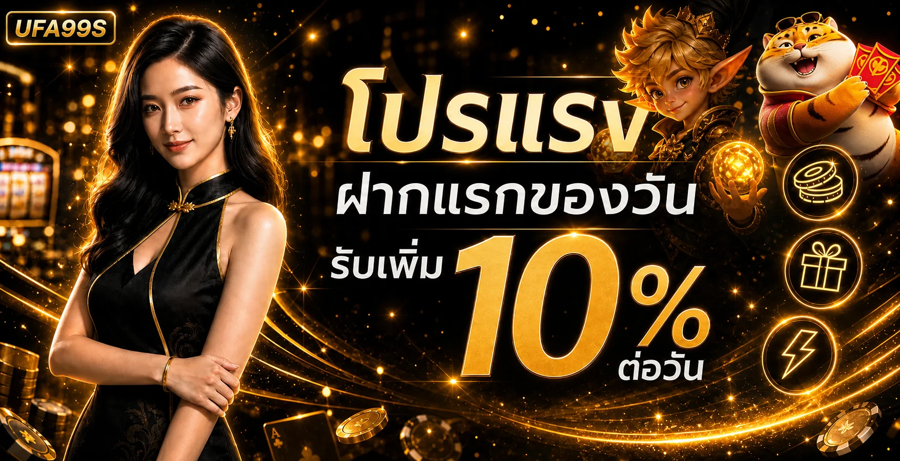 แบนเนอร์ทางเข้า UFA99S โทนดำส้ม